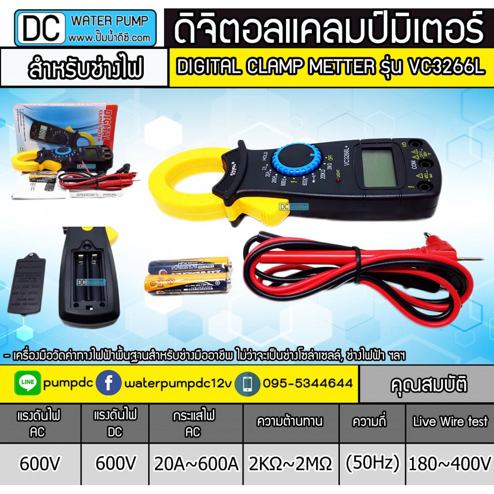คลิปแอมป์ รุ่น VC3266L แคลมป์มิเตอร์ แคล้มมิเตอร์ clamp meter